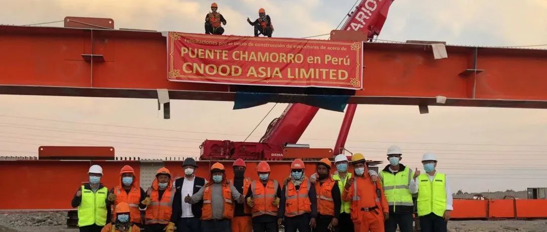 施璐德亚洲有限公司的“第一座现场施工海外桥”——秘鲁钢系杆拱桥桥梁顺利开工